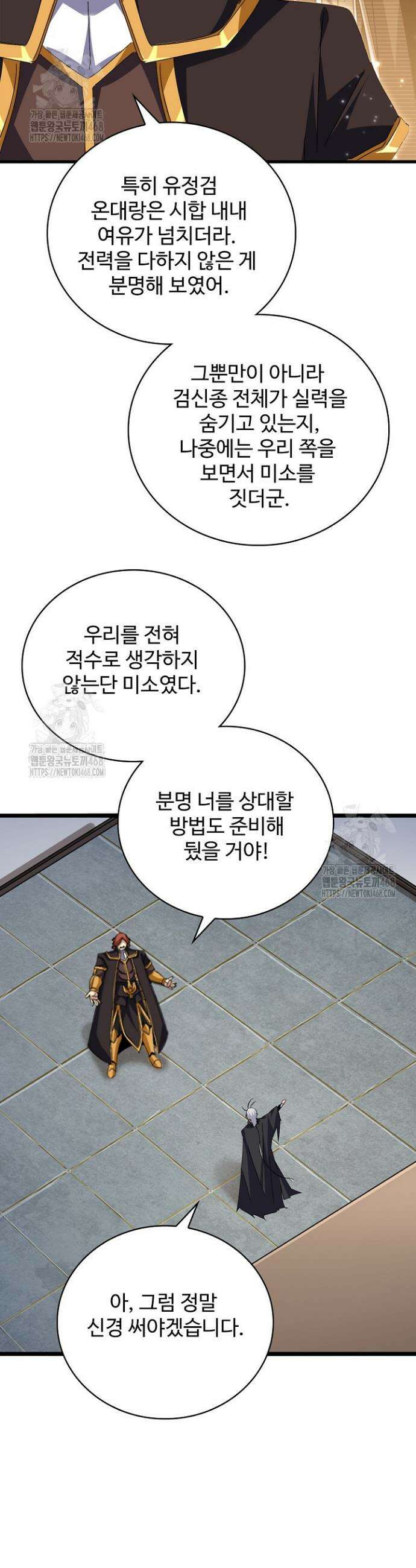 마황의 귀환 555화 26