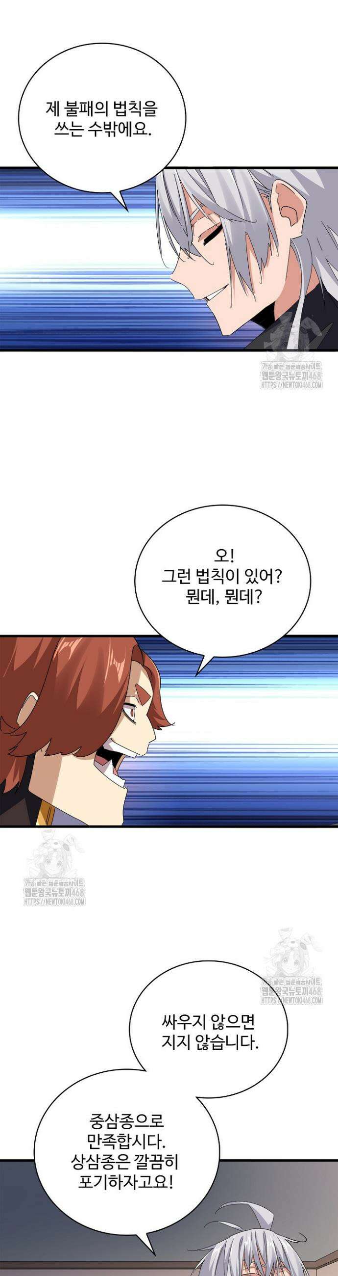 마황의 귀환 555화 27