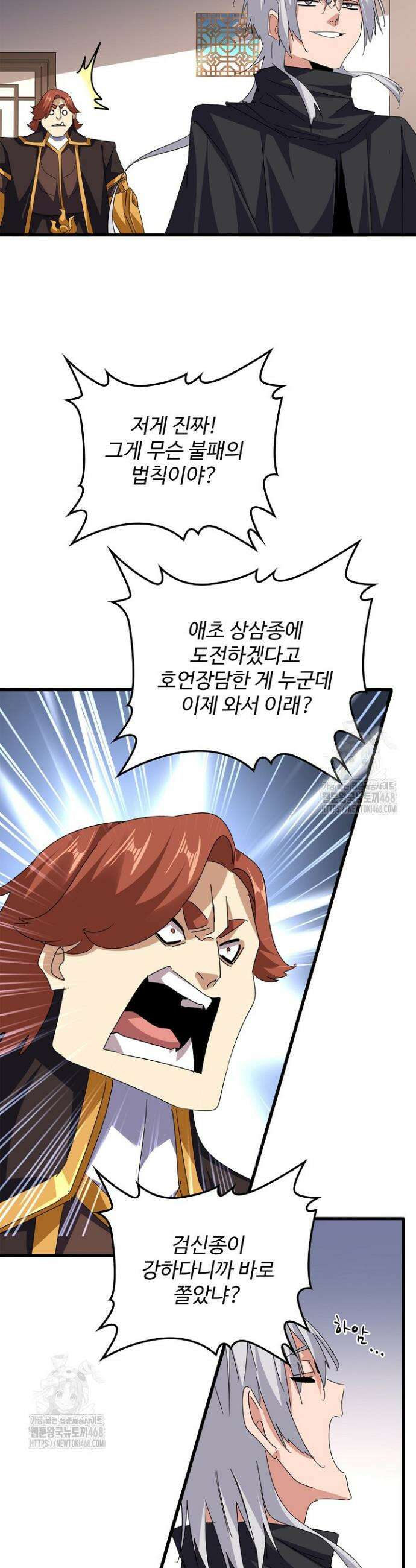 마황의 귀환 555화 28