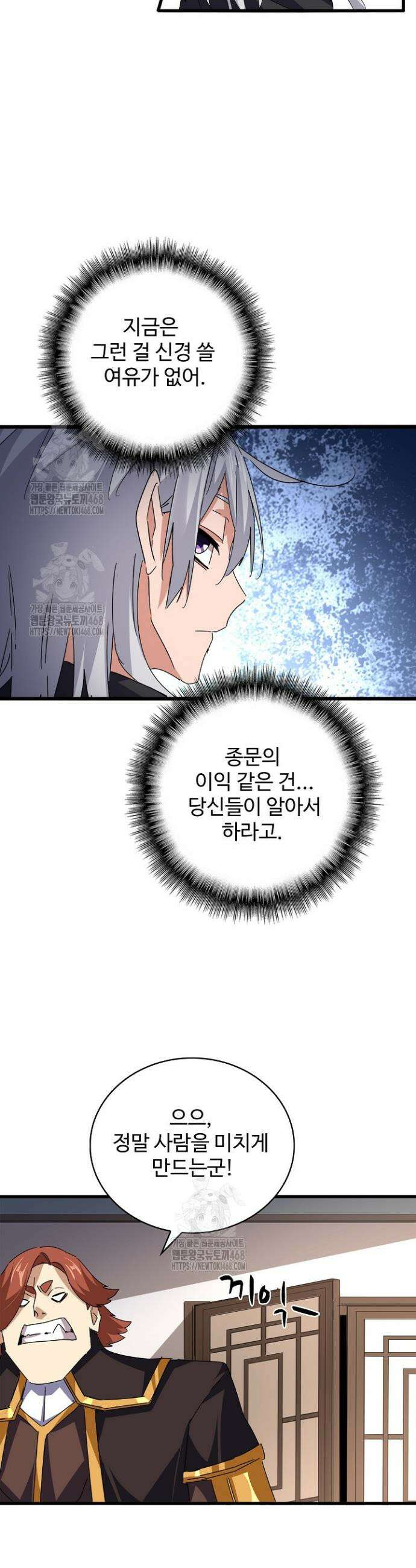 마황의 귀환 555화 29