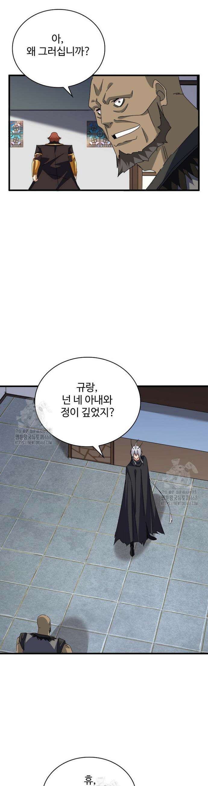 마황의 귀환 555화 32