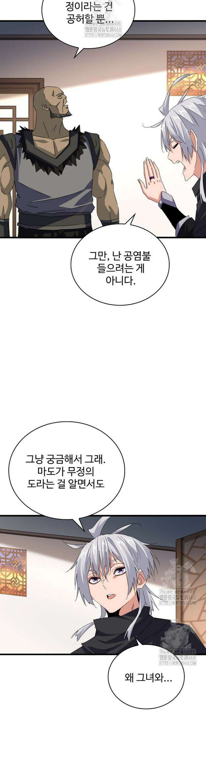 마황의 귀환 555화 33