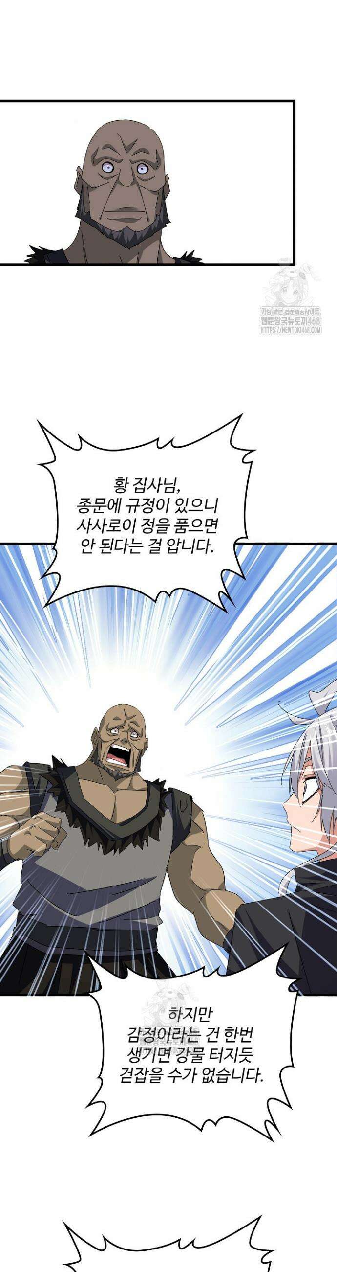 마황의 귀환 555화 34