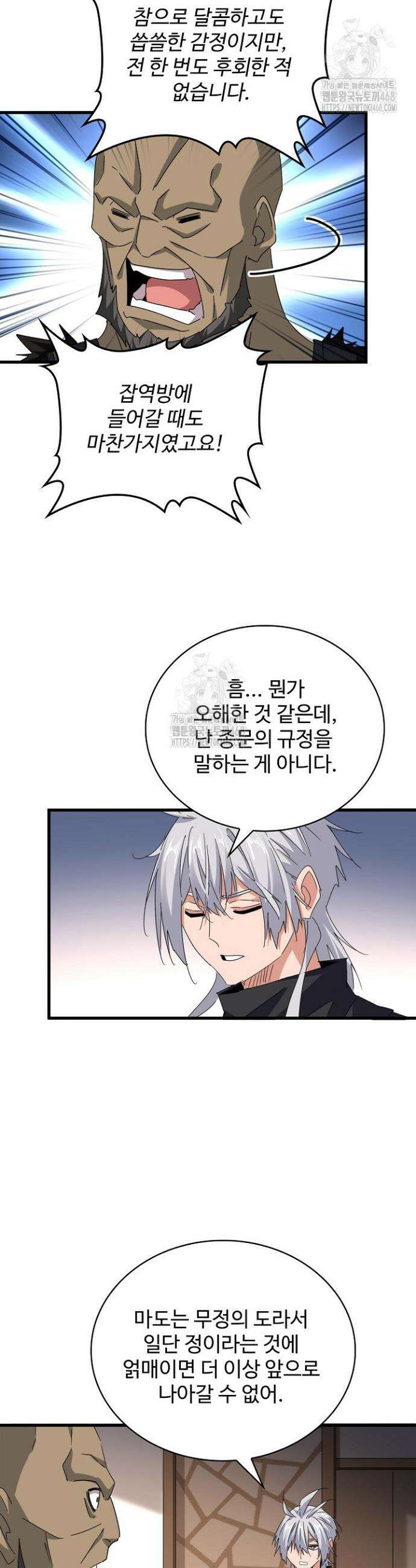 마황의 귀환 555화 35
