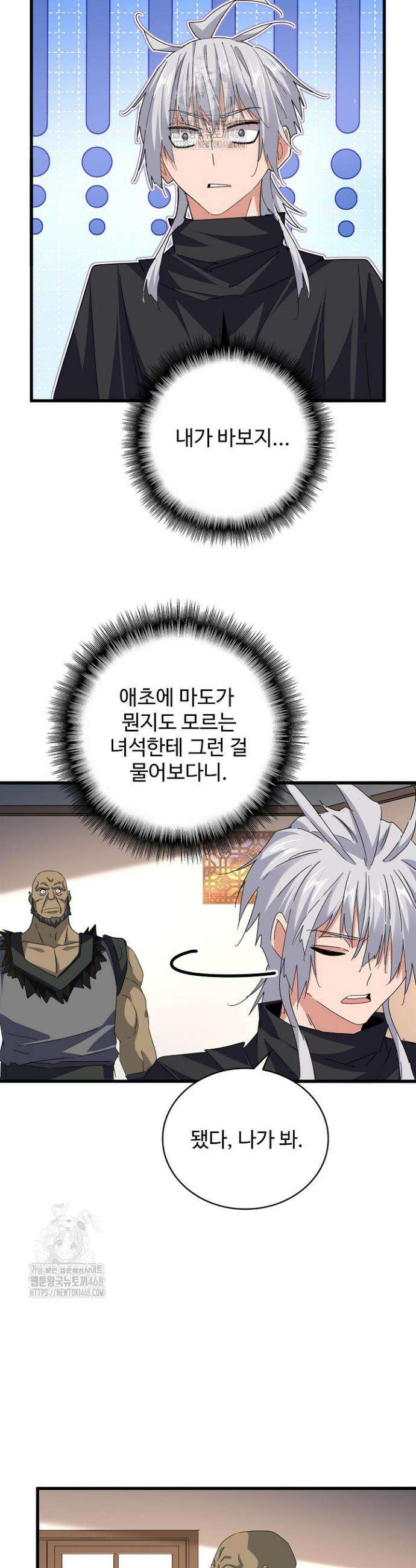 마황의 귀환 555화 37