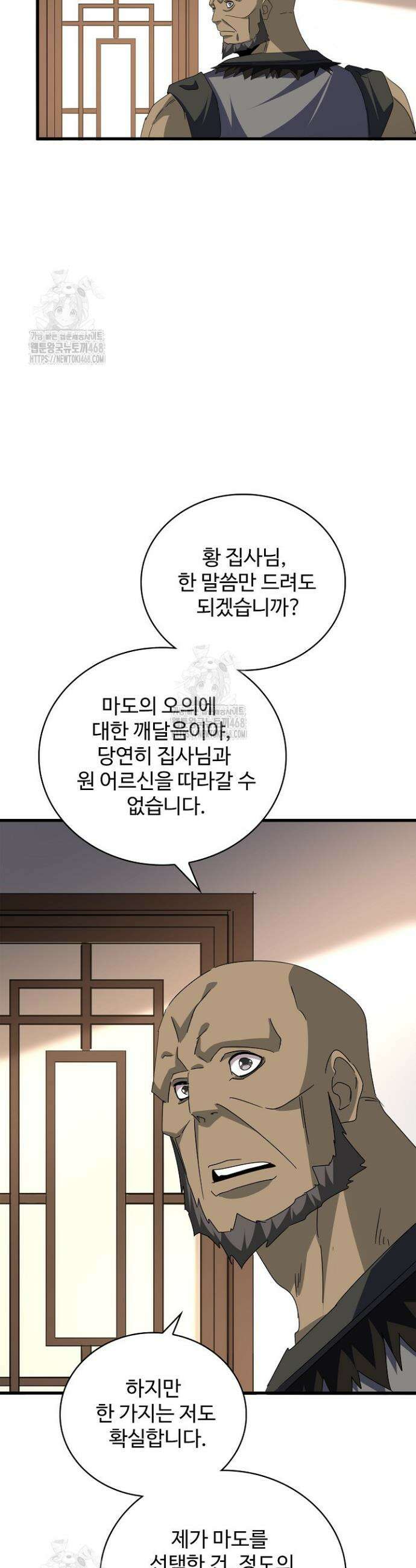 마황의 귀환 555화 38