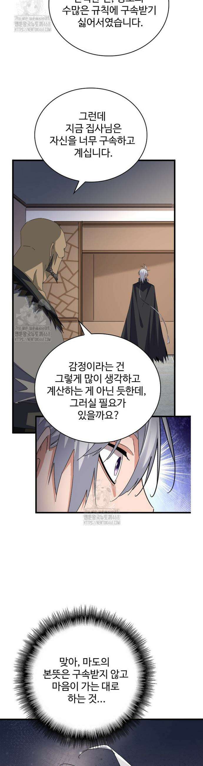 마황의 귀환 555화 39