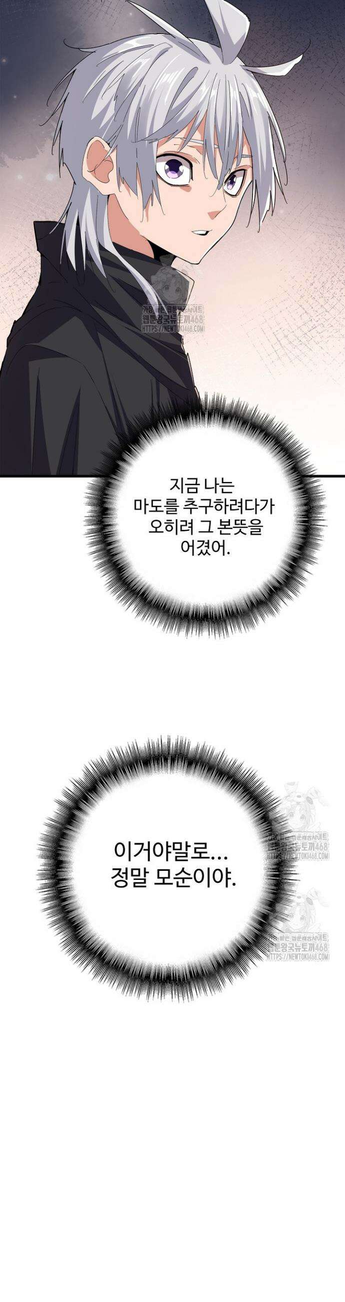 마황의 귀환 555화 40