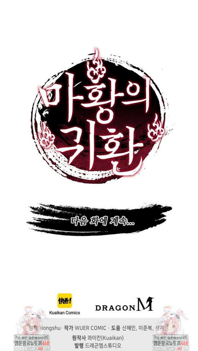 마황의 귀환 555화 41