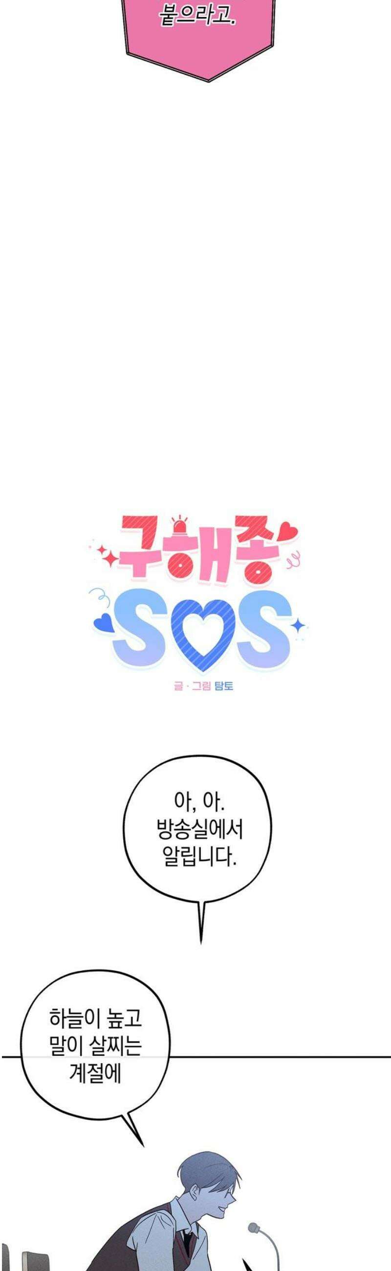 구해종 SOS 70화 축제(1) 3