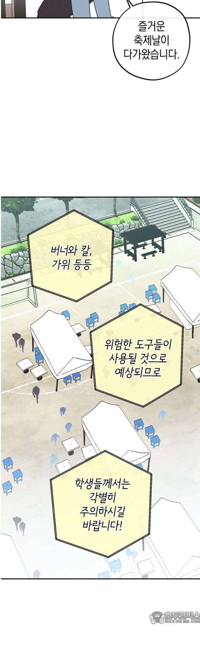 구해종 SOS 70화 축제(1) 4