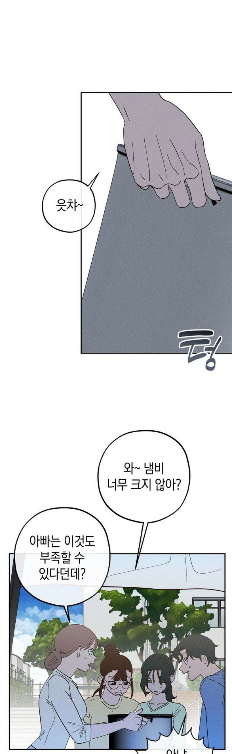 구해종 SOS 70화 축제(1) 5