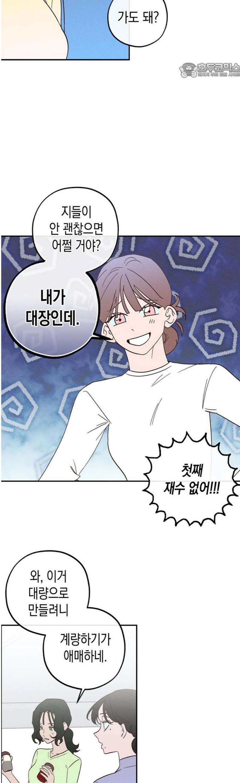 구해종 SOS 70화 축제(1) 7