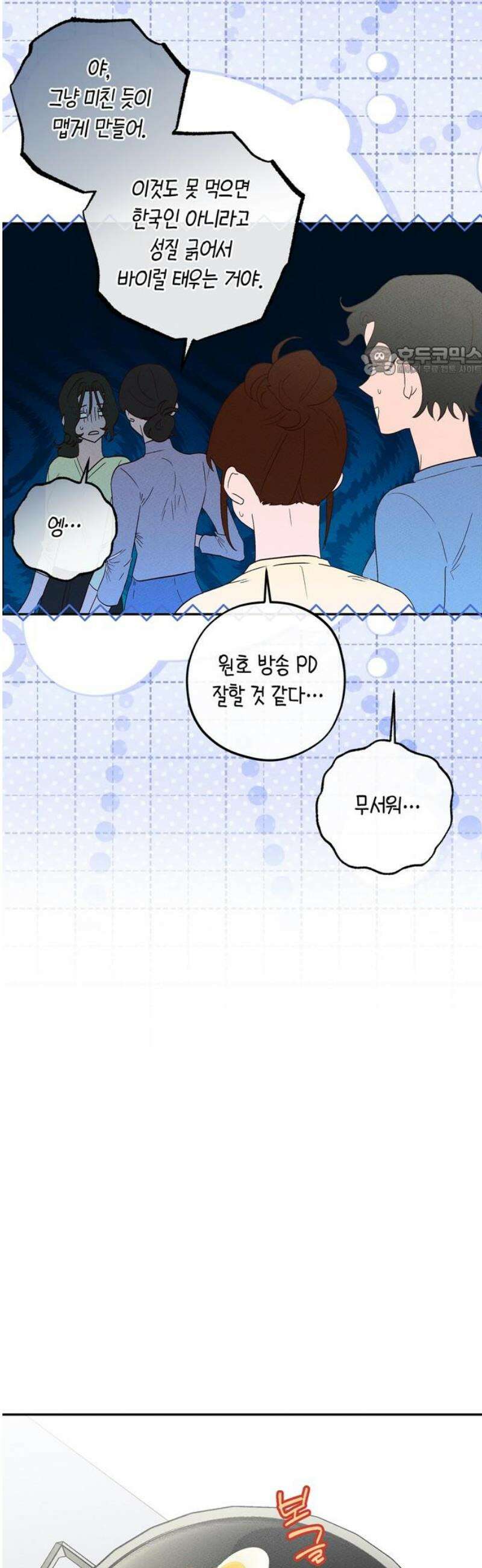 구해종 SOS 70화 축제(1) 9