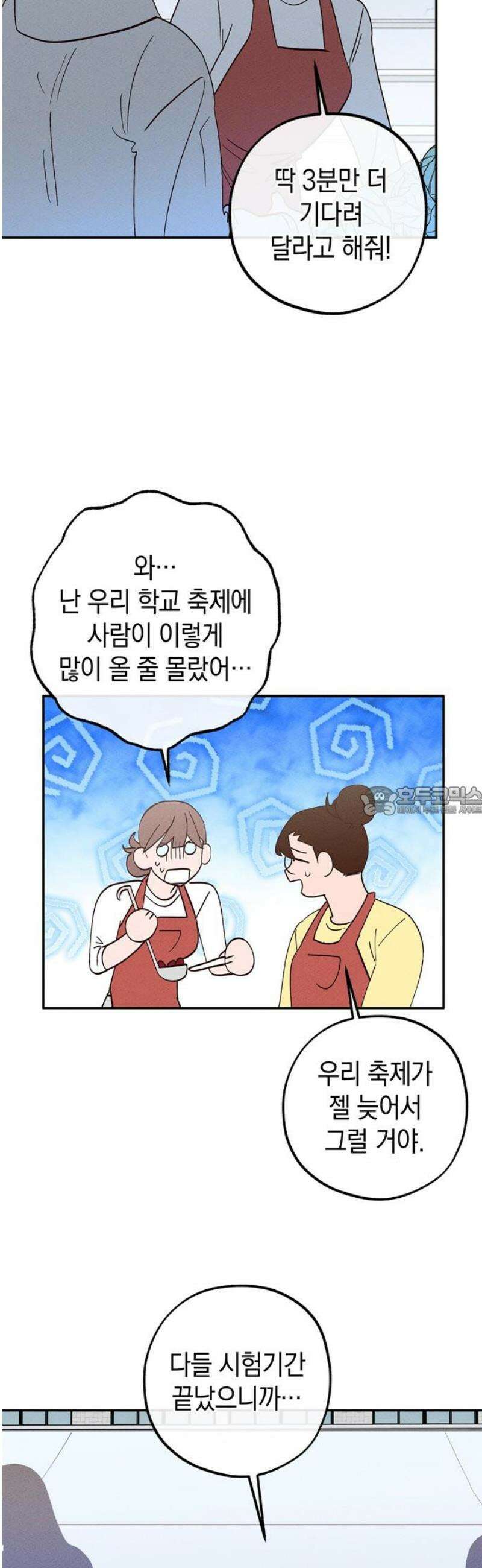 구해종 SOS 70화 축제(1) 13