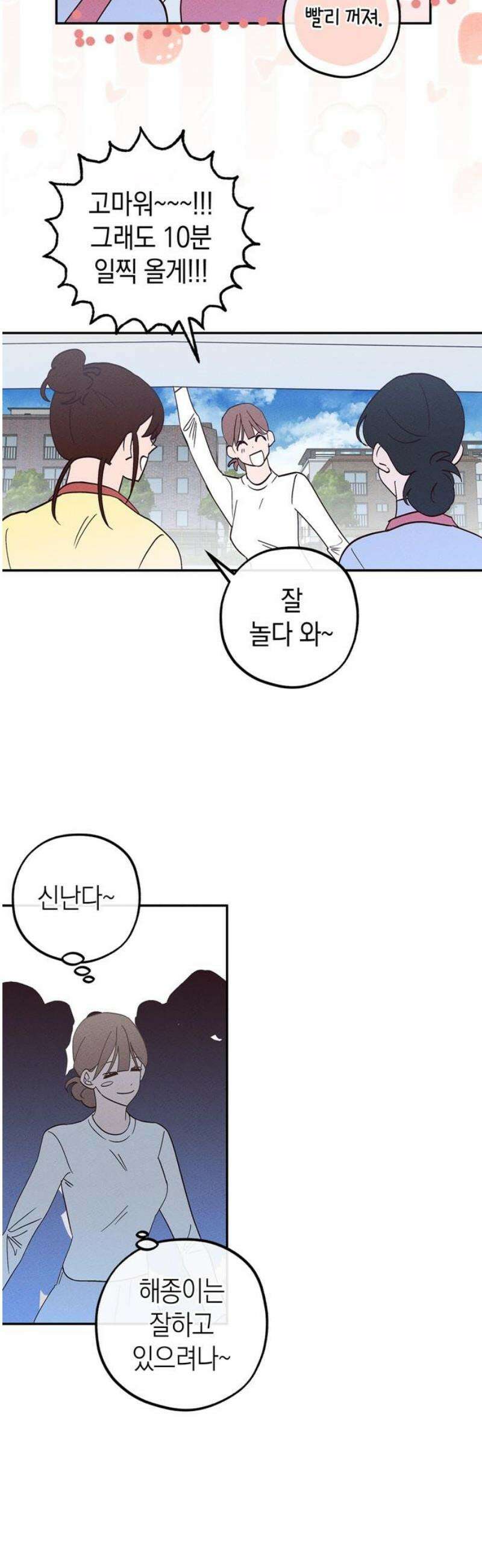 구해종 SOS 70화 축제(1) 16