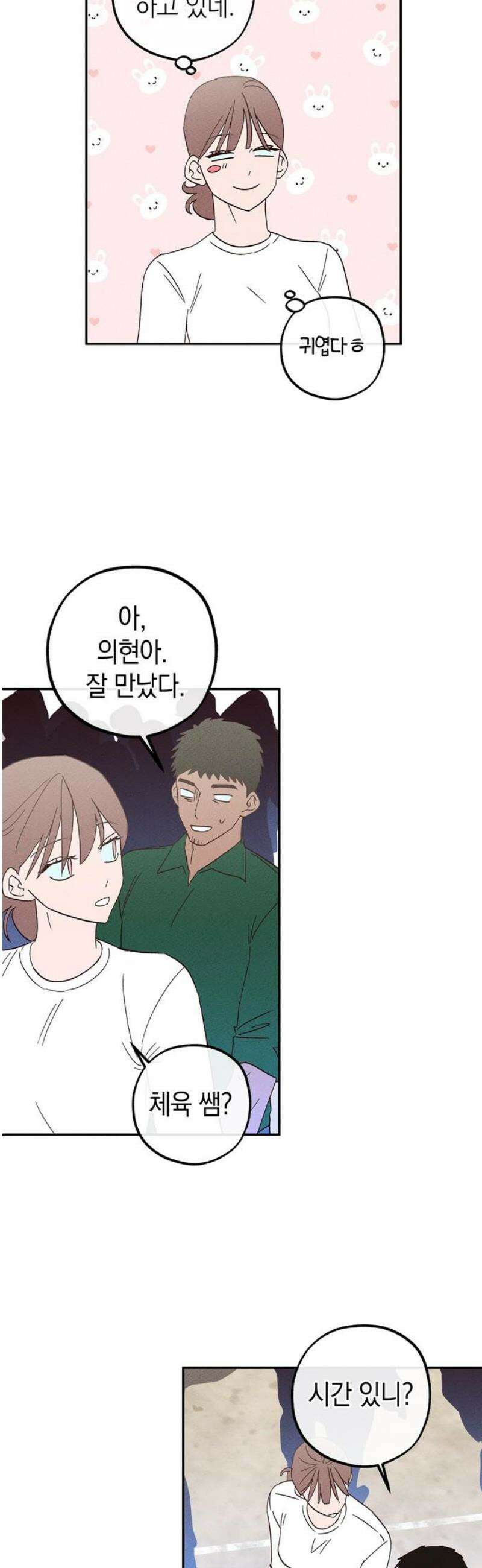 구해종 SOS 70화 축제(1) 18