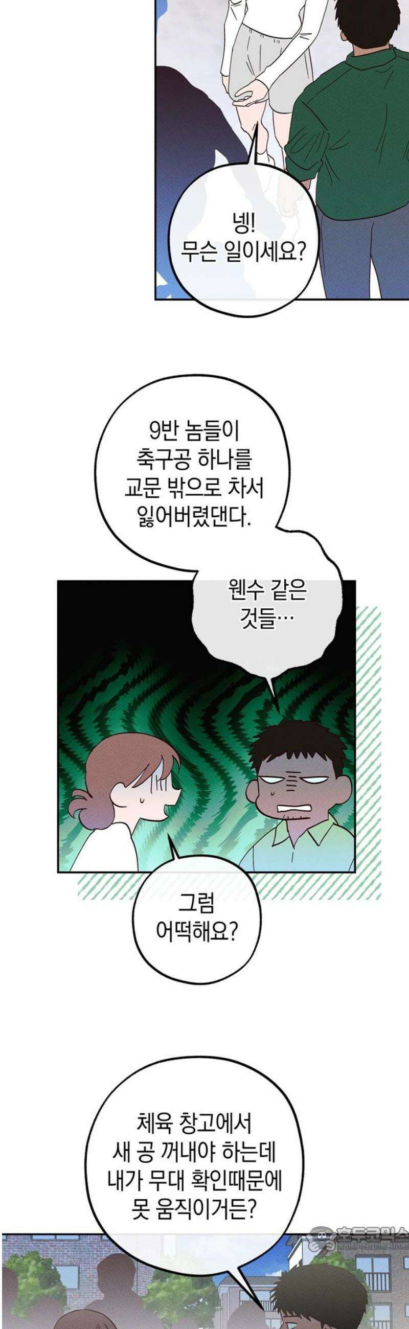 구해종 SOS 70화 축제(1) 19