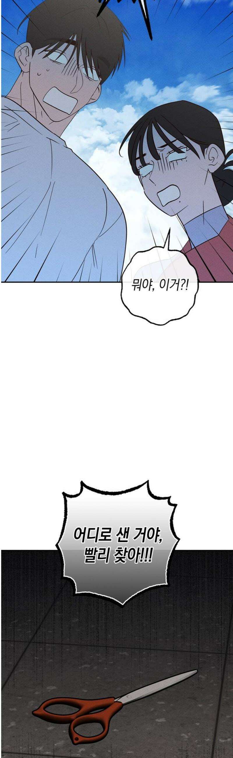 구해종 SOS 70화 축제(1) 33