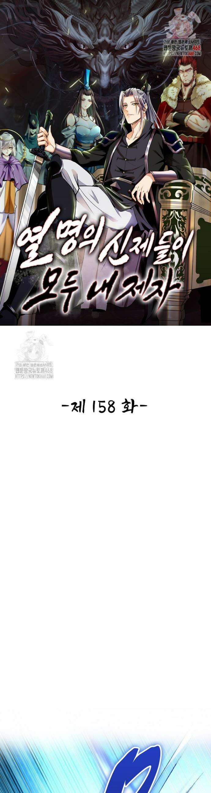 열 명의 신제들이 모두 내 제자 158화 1