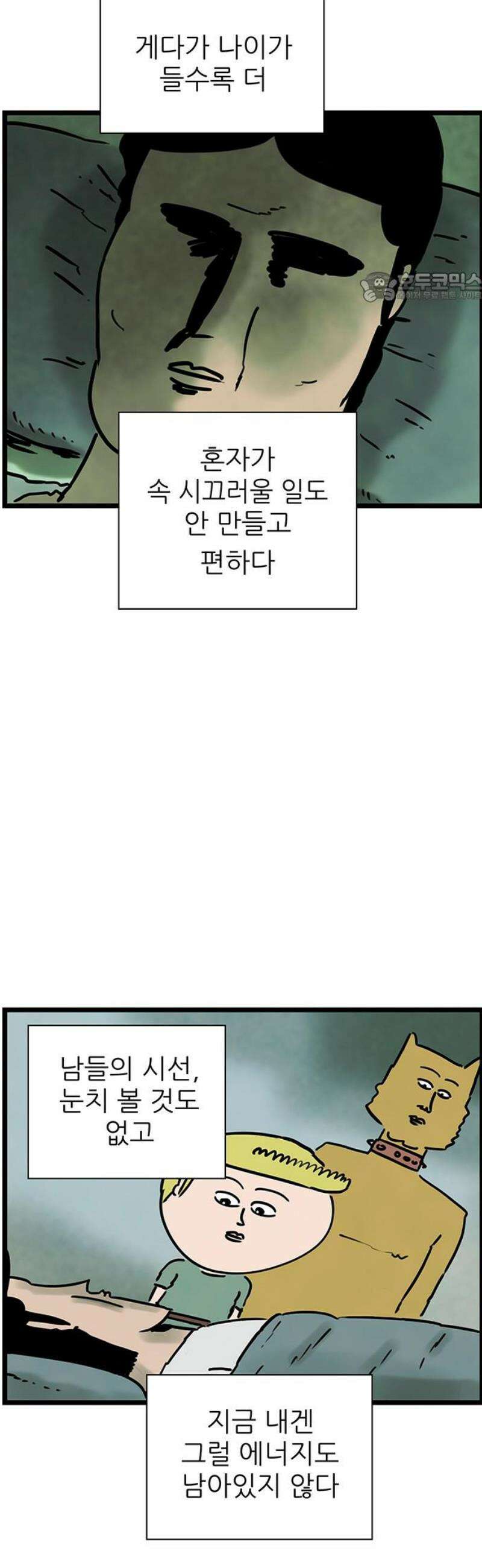 방치형 용사 키우기 62화: 곧 죽어도 혼자인 게 좋아 2