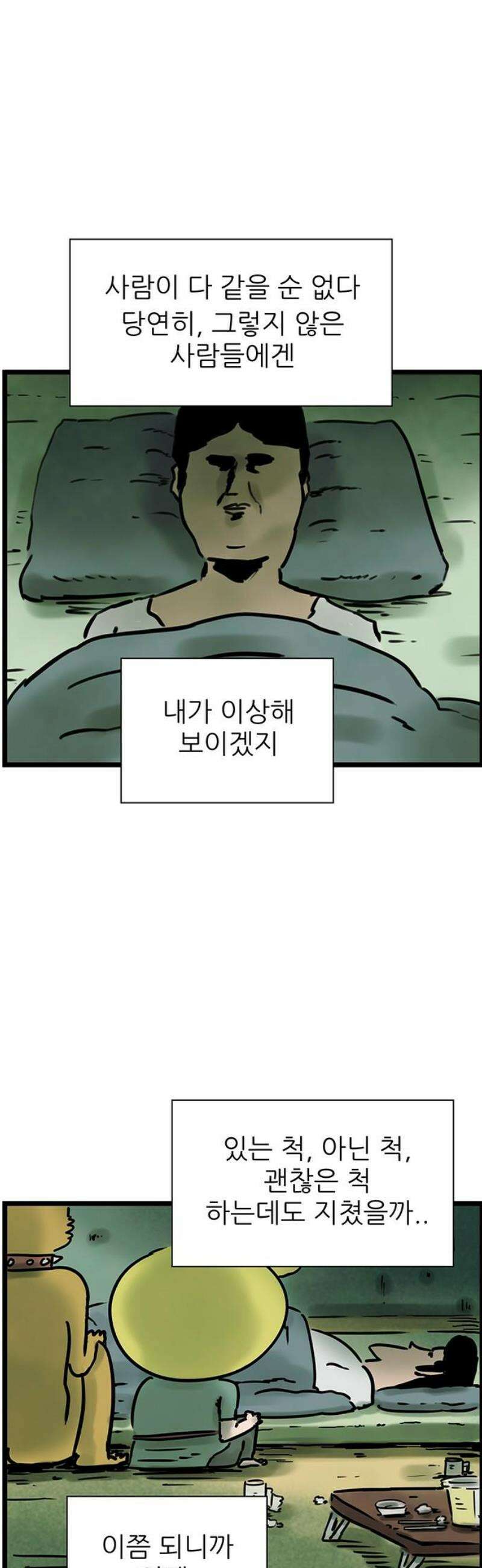 방치형 용사 키우기 62화: 곧 죽어도 혼자인 게 좋아 3