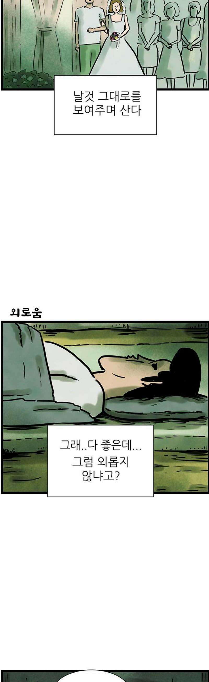 방치형 용사 키우기 62화: 곧 죽어도 혼자인 게 좋아 5