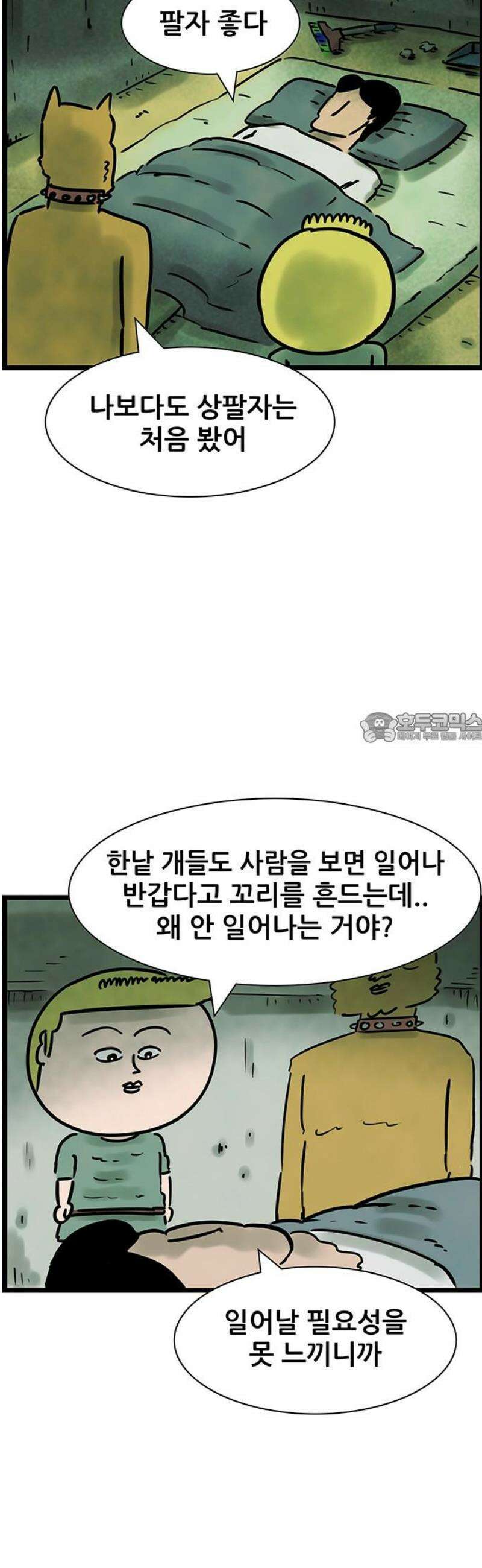 방치형 용사 키우기 62화: 곧 죽어도 혼자인 게 좋아 6