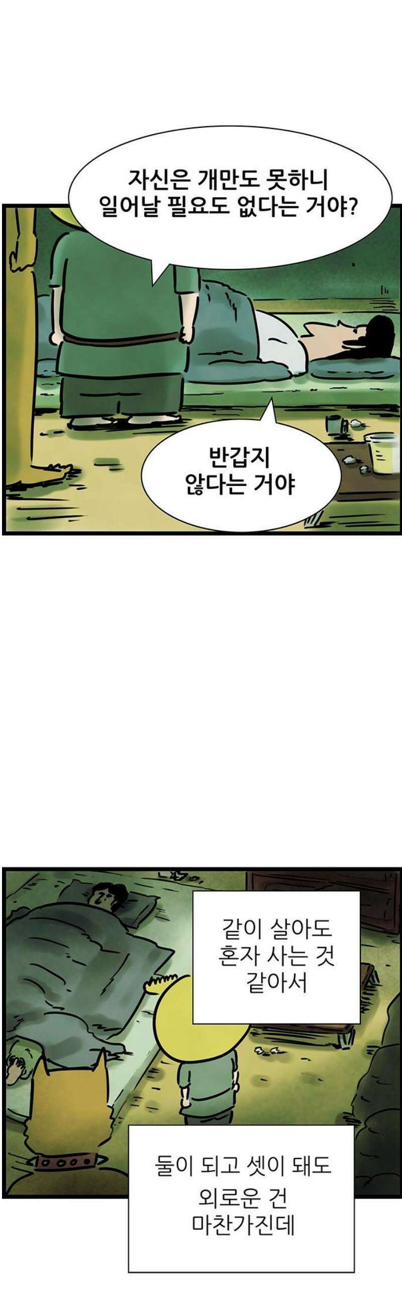 방치형 용사 키우기 62화: 곧 죽어도 혼자인 게 좋아 7