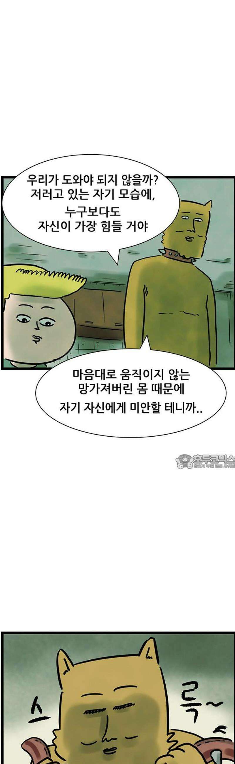 방치형 용사 키우기 62화: 곧 죽어도 혼자인 게 좋아 8