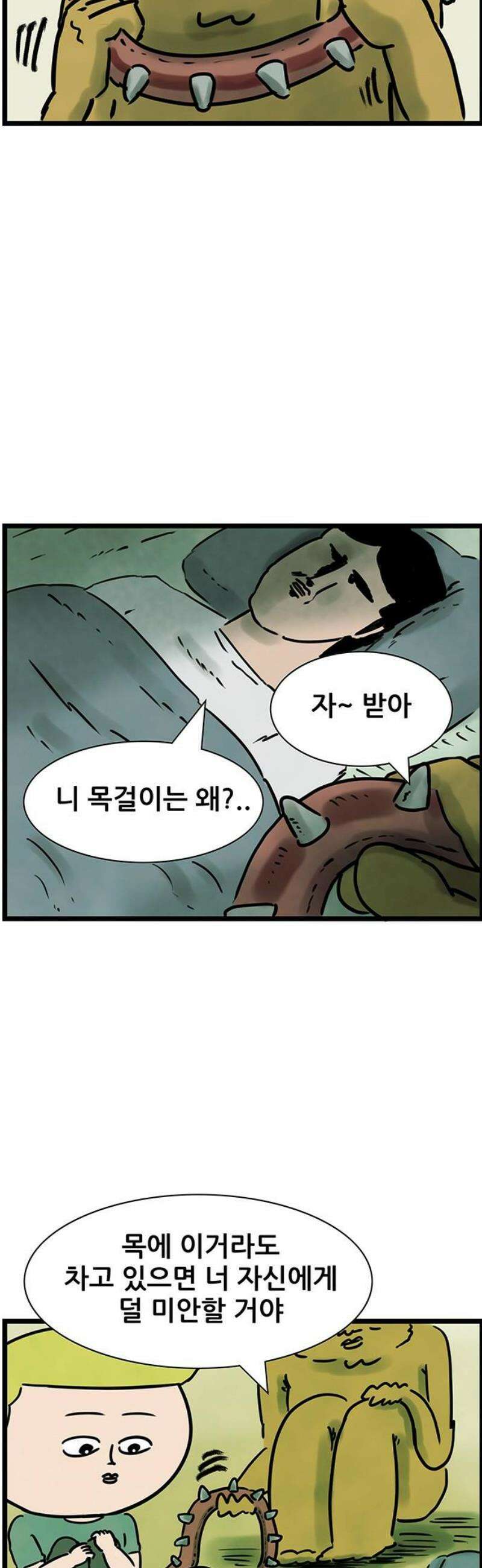 방치형 용사 키우기 62화: 곧 죽어도 혼자인 게 좋아 9
