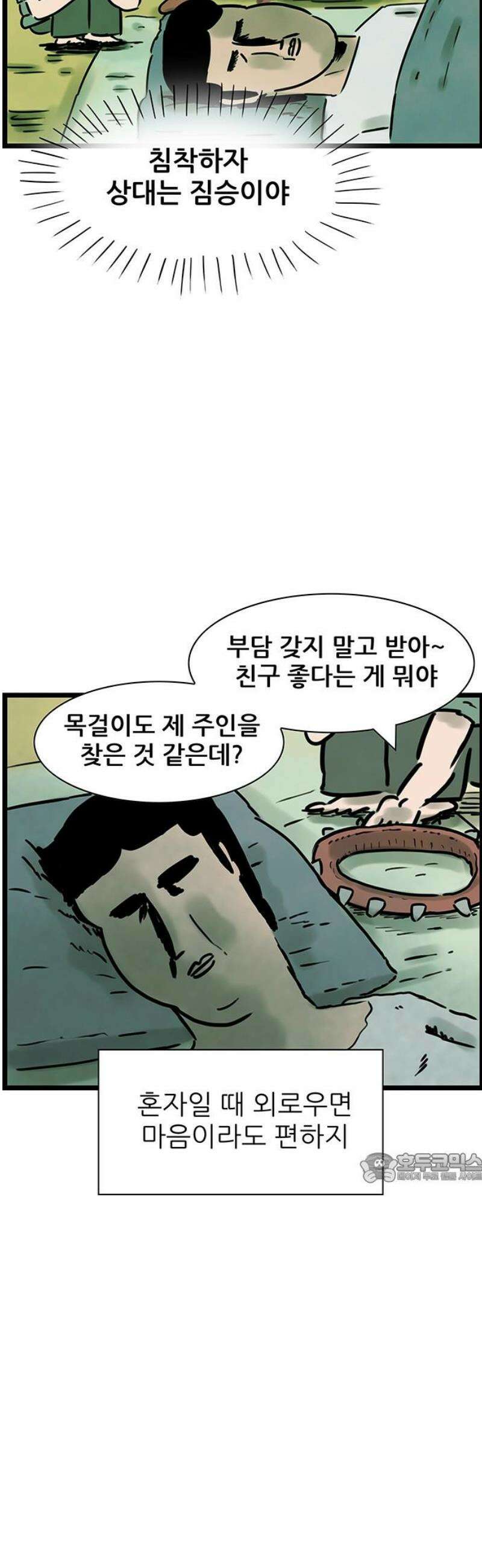 방치형 용사 키우기 62화: 곧 죽어도 혼자인 게 좋아 10