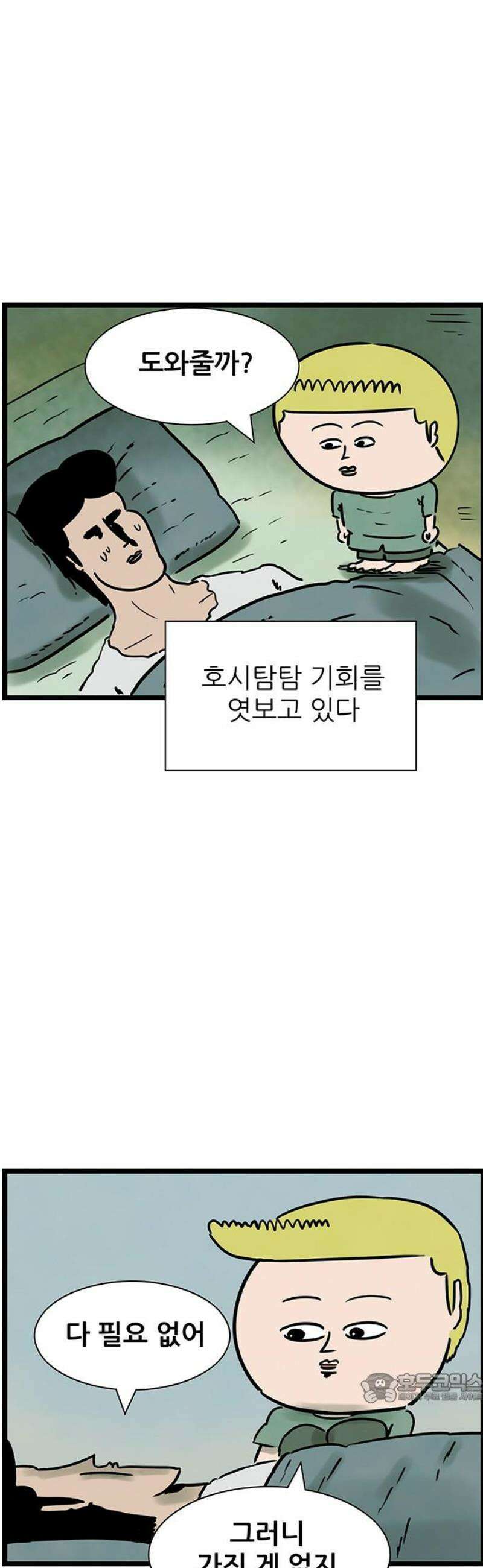 방치형 용사 키우기 62화: 곧 죽어도 혼자인 게 좋아 12