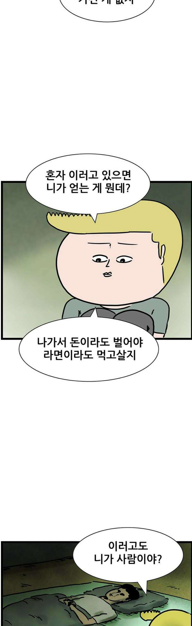 방치형 용사 키우기 62화: 곧 죽어도 혼자인 게 좋아 13
