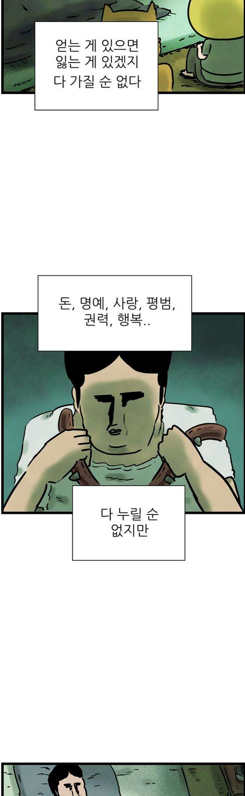 방치형 용사 키우기 62화: 곧 죽어도 혼자인 게 좋아 14