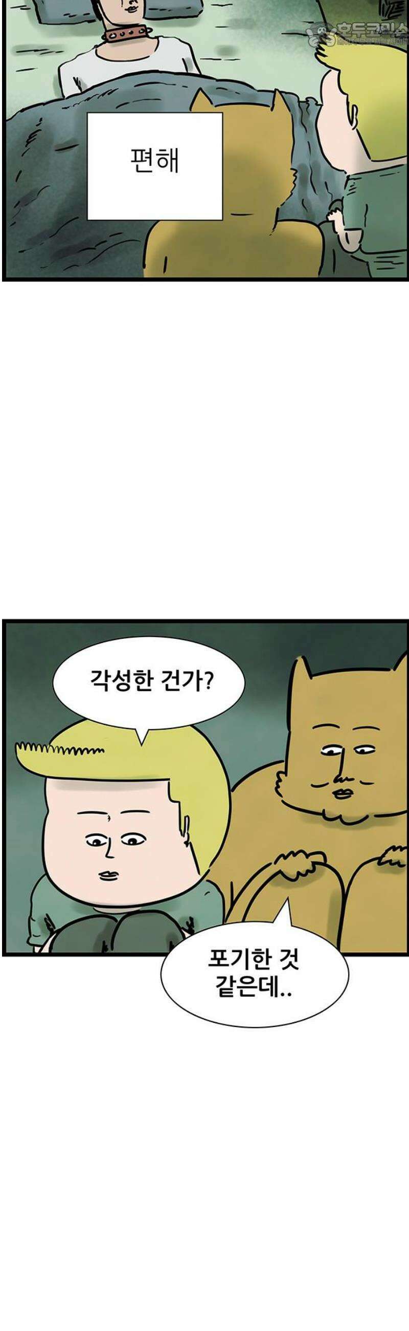 방치형 용사 키우기 62화: 곧 죽어도 혼자인 게 좋아 15