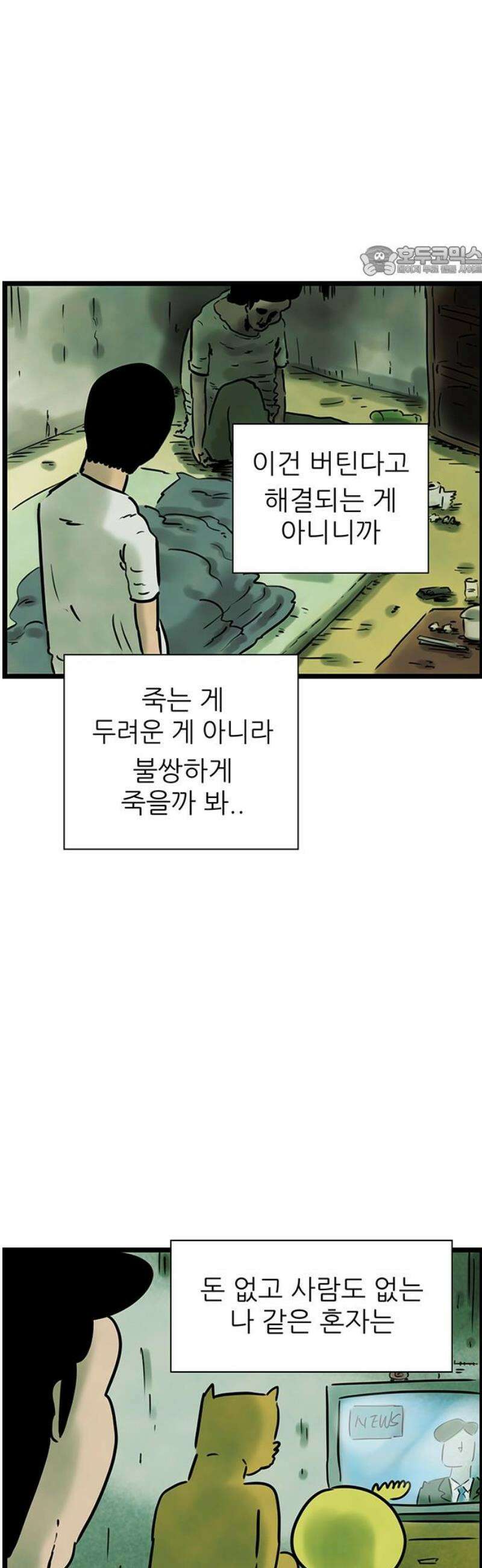 방치형 용사 키우기 62화: 곧 죽어도 혼자인 게 좋아 17