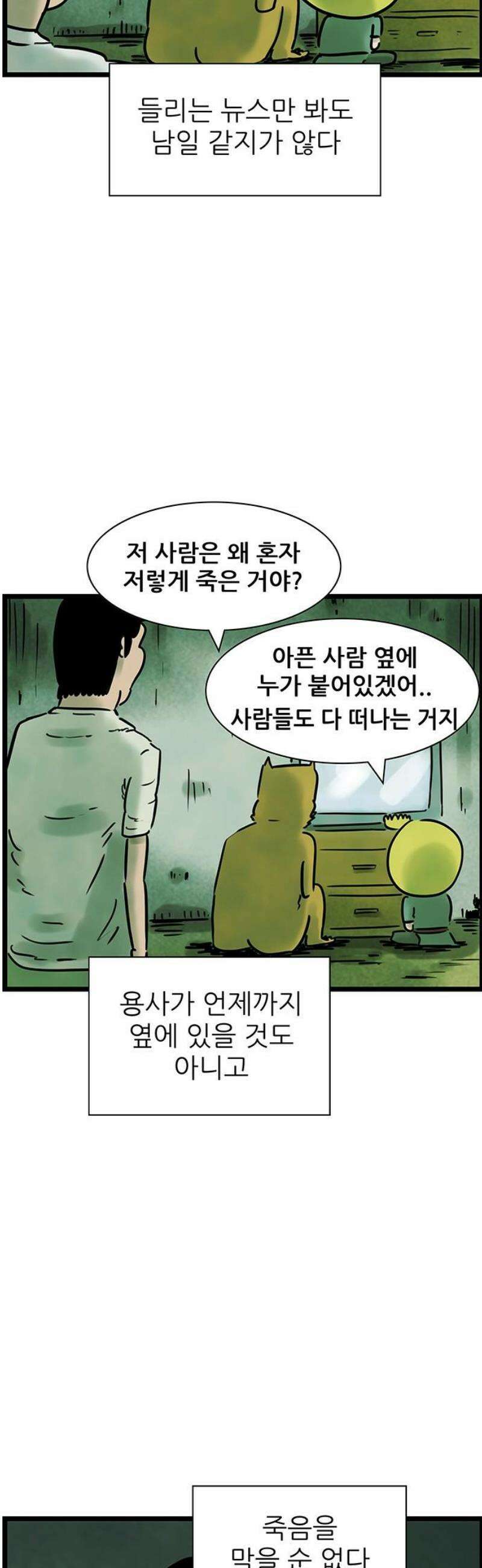 방치형 용사 키우기 62화: 곧 죽어도 혼자인 게 좋아 18
