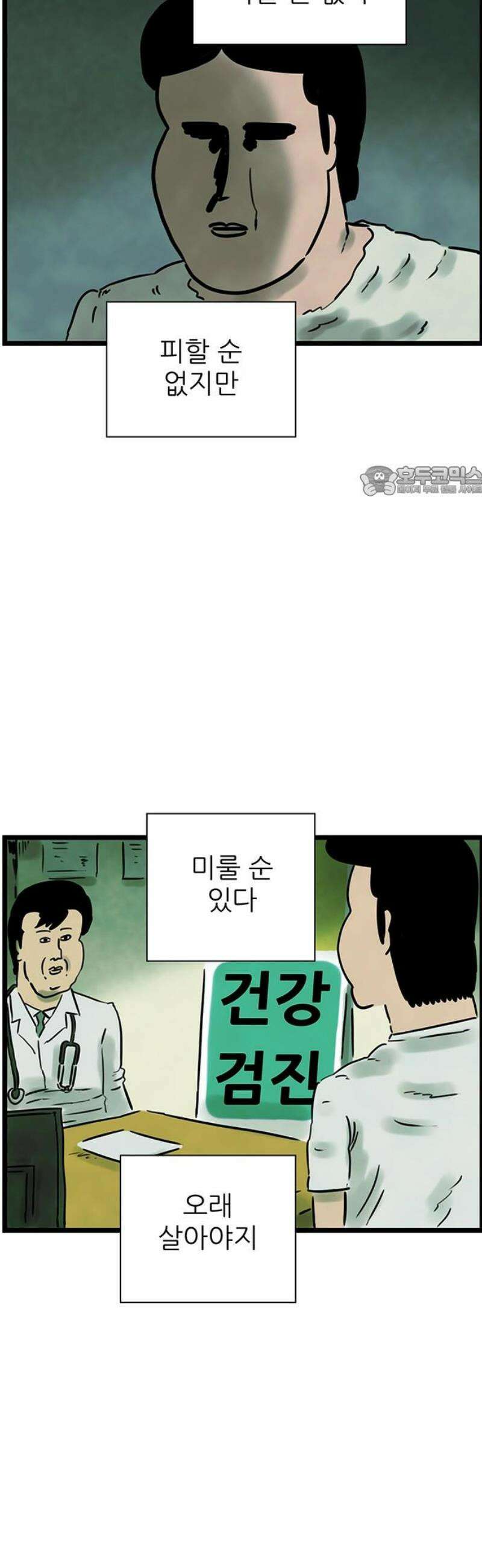방치형 용사 키우기 62화: 곧 죽어도 혼자인 게 좋아 19