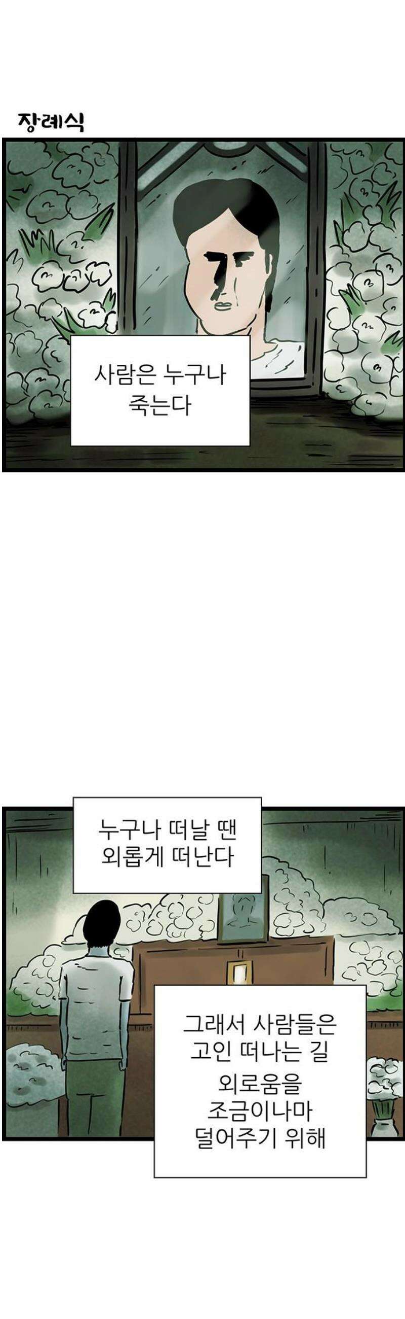 방치형 용사 키우기 62화: 곧 죽어도 혼자인 게 좋아 20