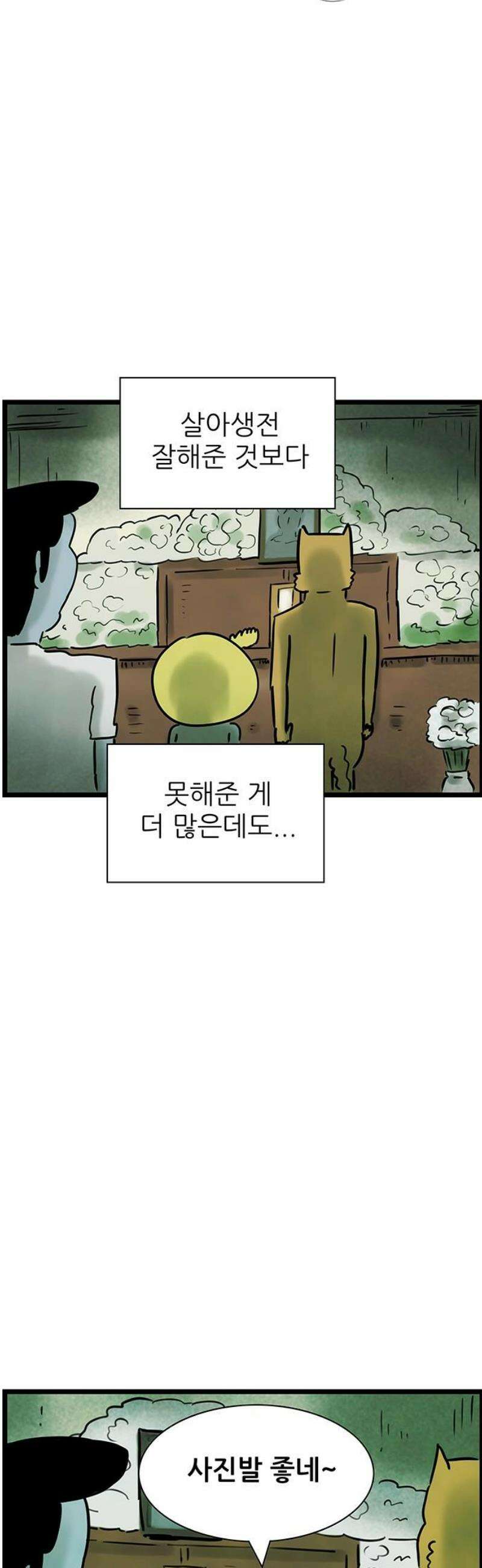 방치형 용사 키우기 62화: 곧 죽어도 혼자인 게 좋아 22