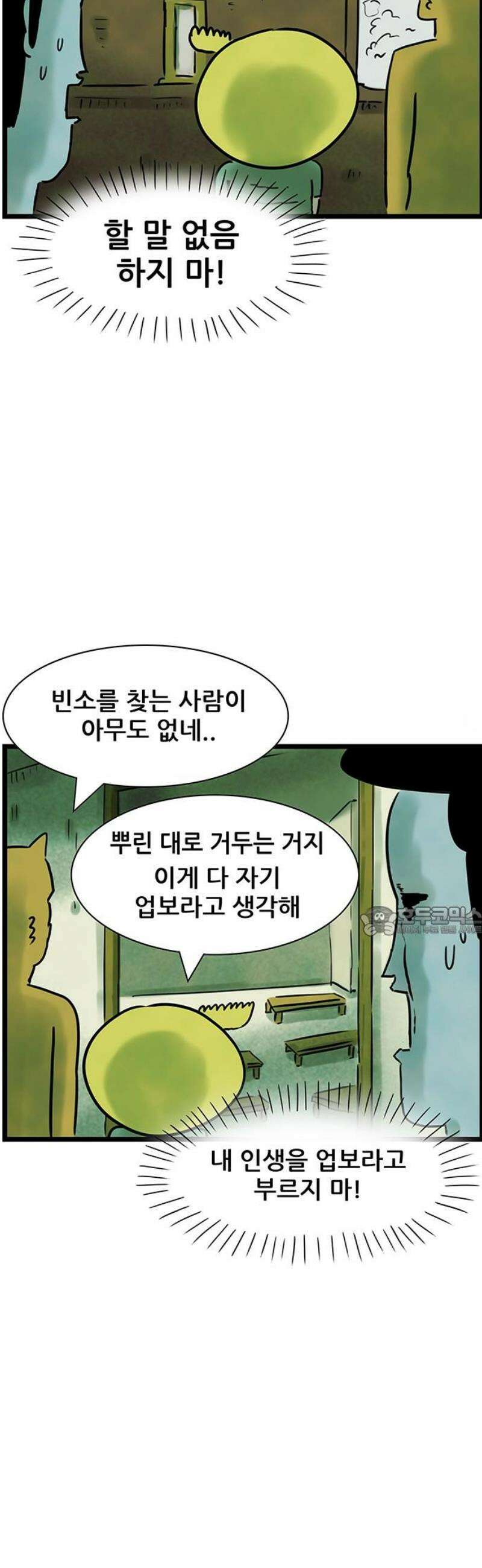 방치형 용사 키우기 62화: 곧 죽어도 혼자인 게 좋아 23