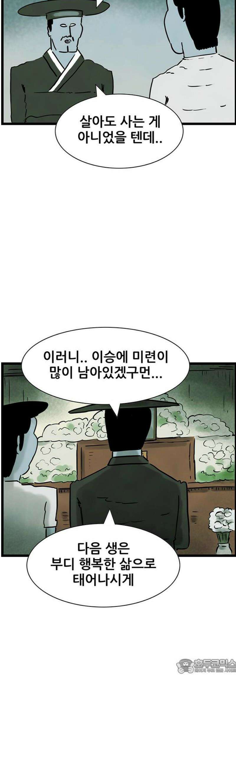 방치형 용사 키우기 62화: 곧 죽어도 혼자인 게 좋아 27