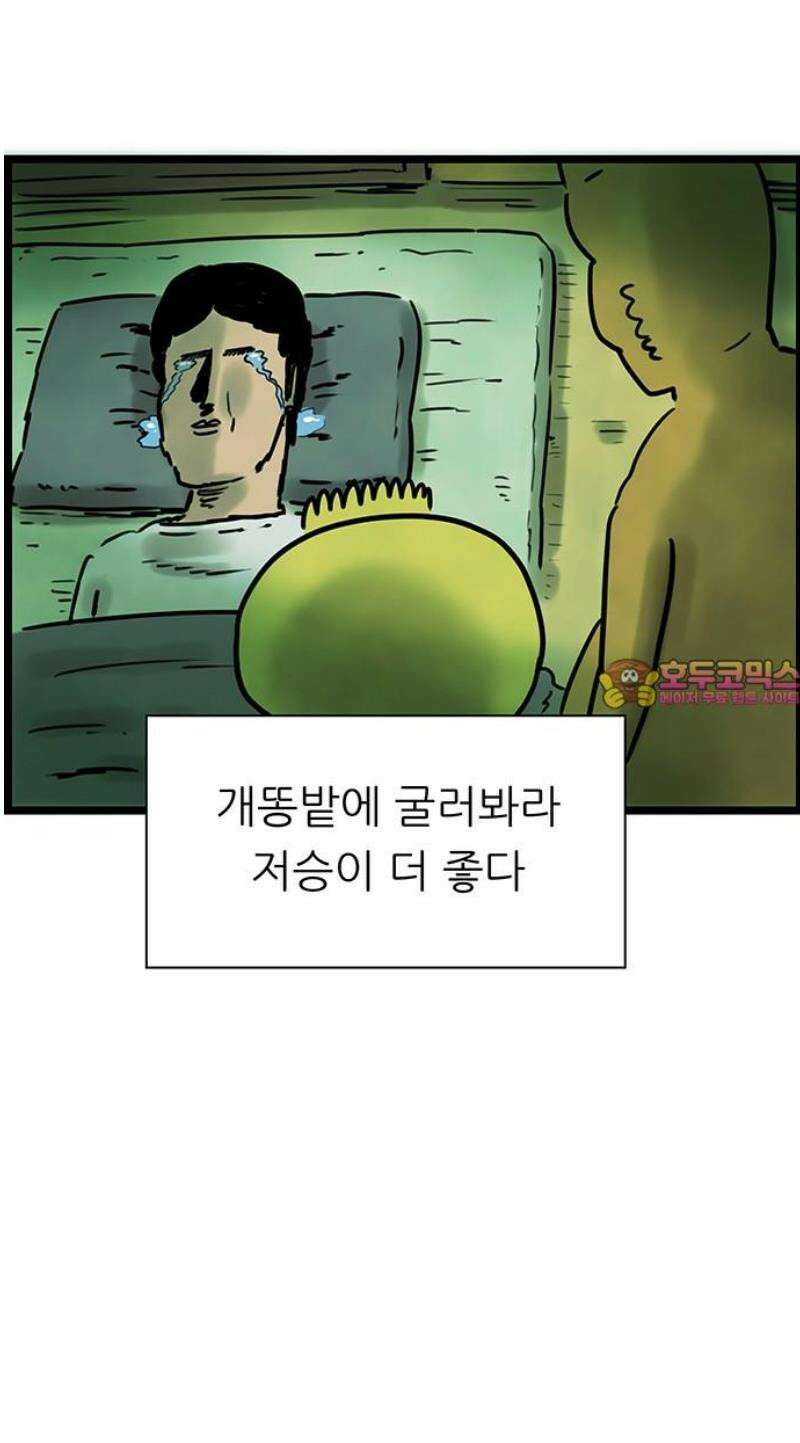 방치형 용사 키우기 62화: 곧 죽어도 혼자인 게 좋아 29