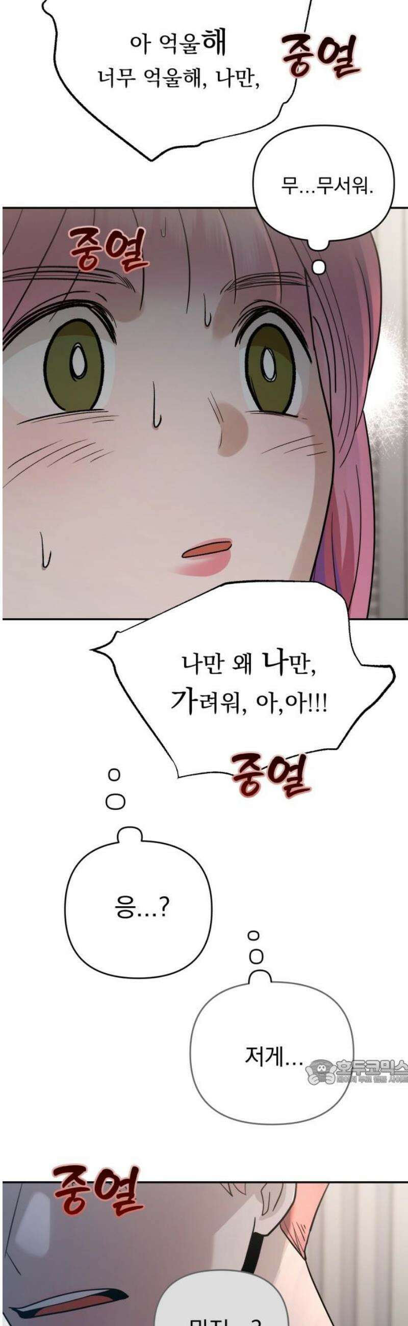 지상낙원 22화 동맹 (3) 2