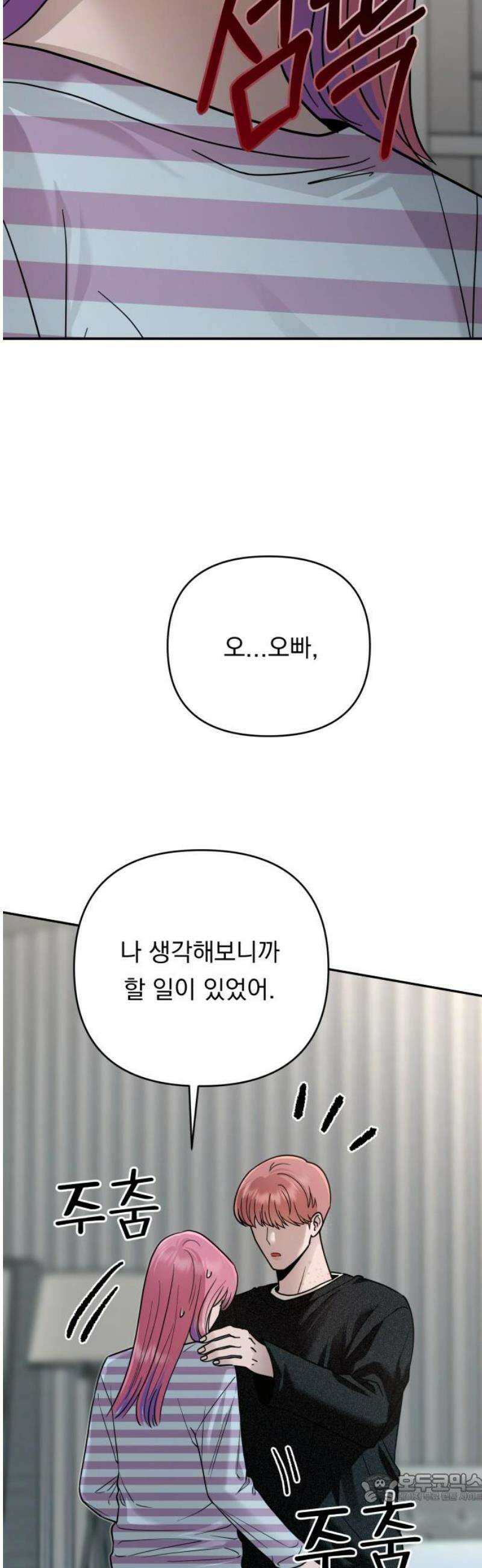 지상낙원 22화 동맹 (3) 4