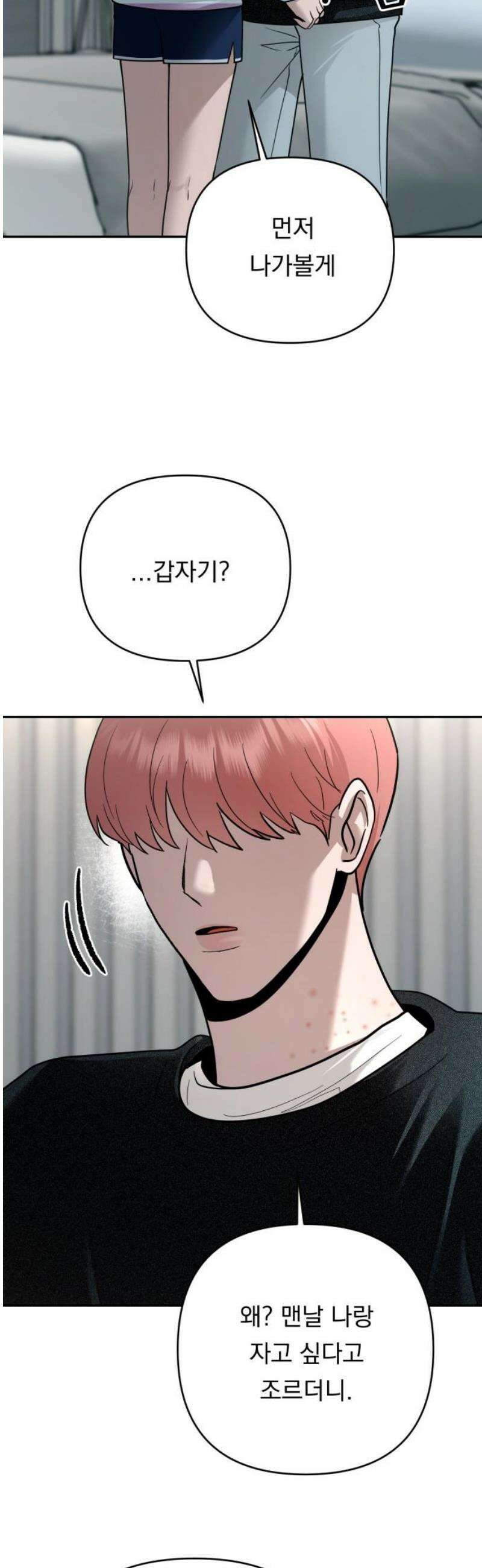 지상낙원 22화 동맹 (3) 5