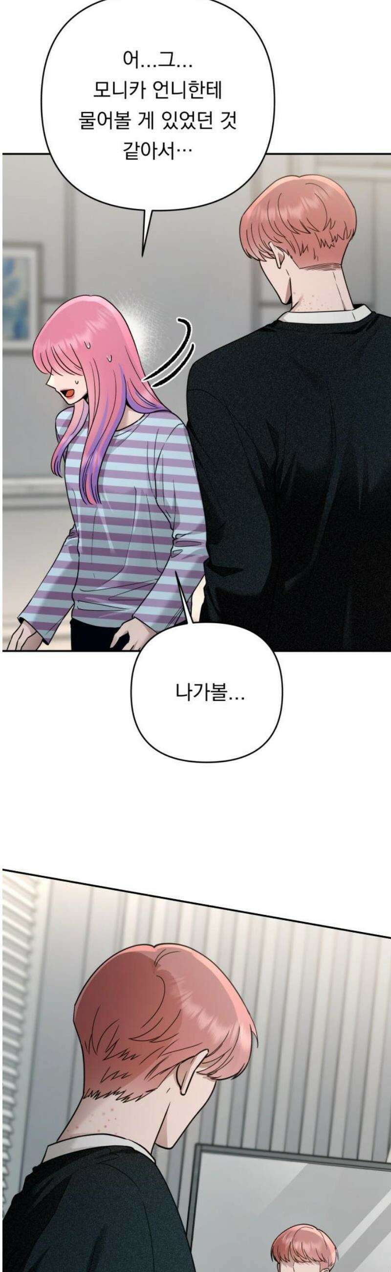 지상낙원 22화 동맹 (3) 6