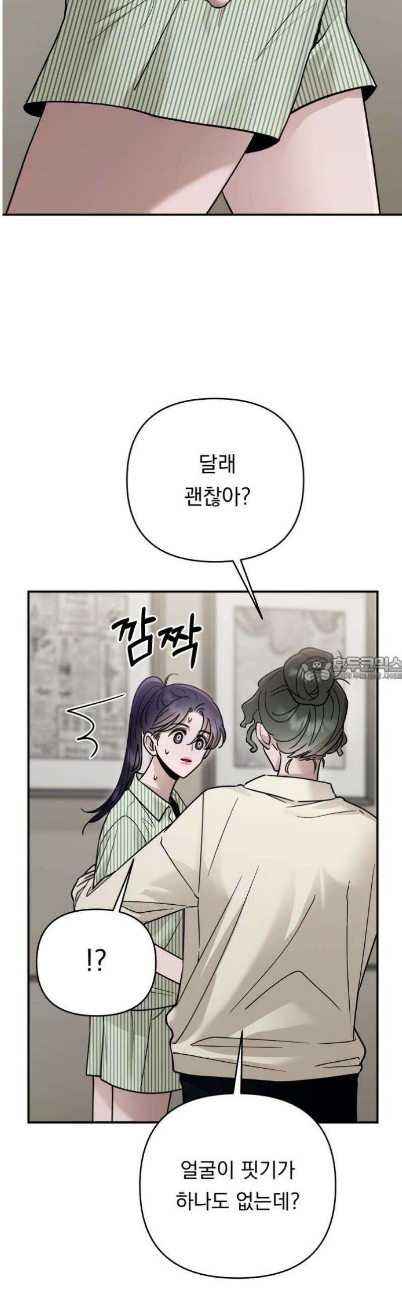 지상낙원 22화 동맹 (3) 13