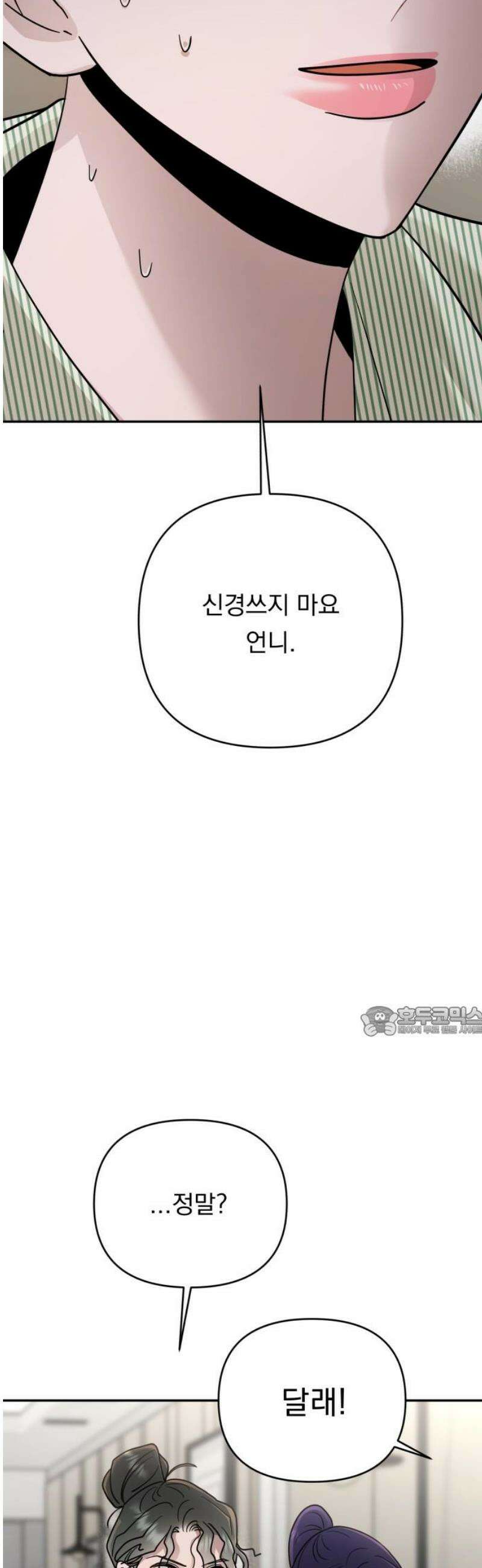 지상낙원 22화 동맹 (3) 15